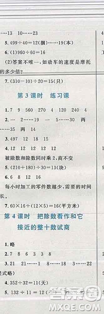 2019年小學(xué)同步考優(yōu)化設(shè)計小超人作業(yè)本四年級數(shù)學(xué)上冊蘇教版答案