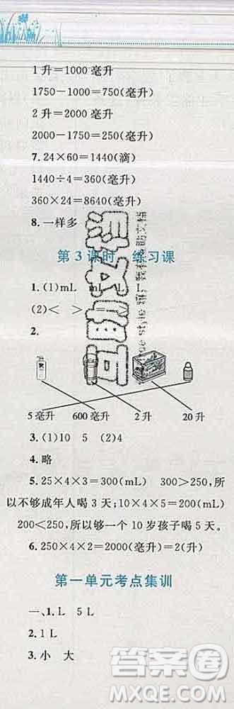 2019年小學(xué)同步考優(yōu)化設(shè)計小超人作業(yè)本四年級數(shù)學(xué)上冊蘇教版答案