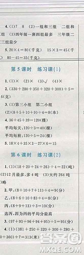 2019年小學(xué)同步考優(yōu)化設(shè)計小超人作業(yè)本四年級數(shù)學(xué)上冊蘇教版答案