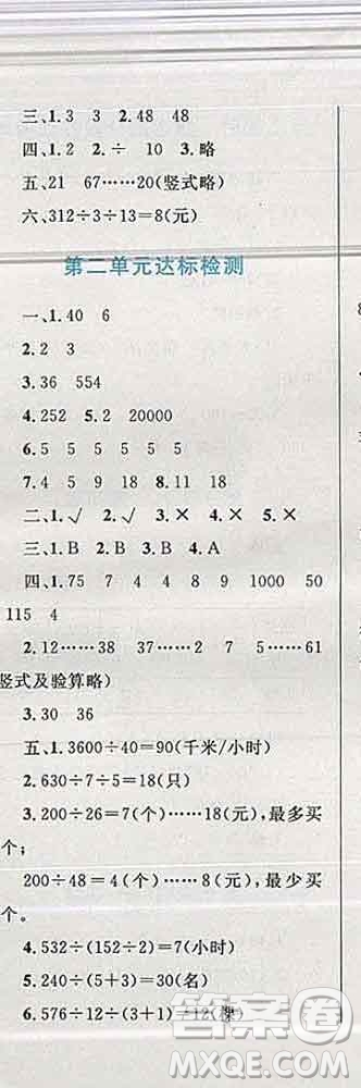 2019年小學(xué)同步考優(yōu)化設(shè)計小超人作業(yè)本四年級數(shù)學(xué)上冊蘇教版答案