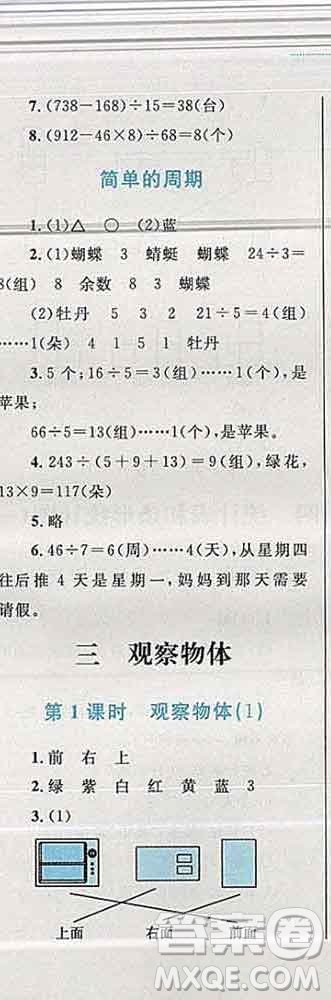 2019年小學(xué)同步考優(yōu)化設(shè)計小超人作業(yè)本四年級數(shù)學(xué)上冊蘇教版答案