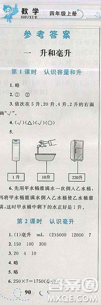 2019年小學(xué)同步考優(yōu)化設(shè)計小超人作業(yè)本四年級數(shù)學(xué)上冊蘇教版答案