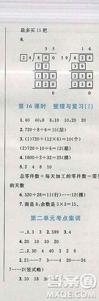 2019年小學(xué)同步考優(yōu)化設(shè)計小超人作業(yè)本四年級數(shù)學(xué)上冊蘇教版答案