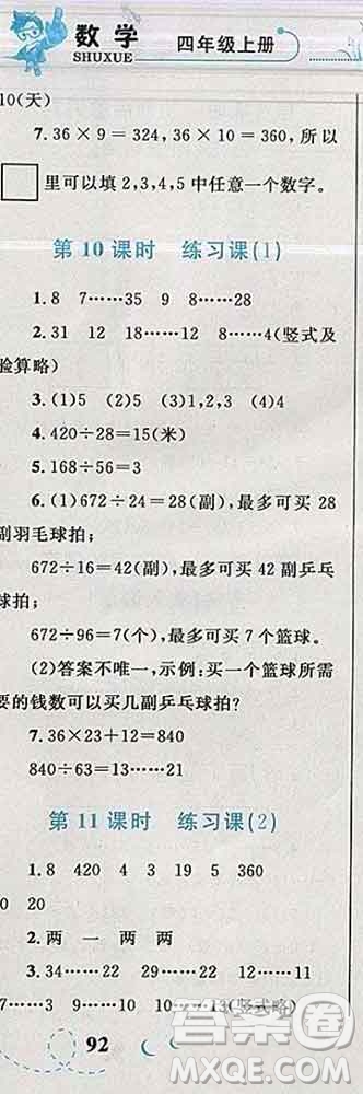 2019年小學(xué)同步考優(yōu)化設(shè)計小超人作業(yè)本四年級數(shù)學(xué)上冊蘇教版答案