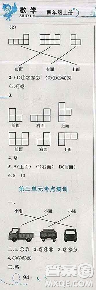 2019年小學(xué)同步考優(yōu)化設(shè)計小超人作業(yè)本四年級數(shù)學(xué)上冊蘇教版答案