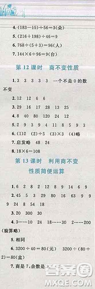 2019年小學(xué)同步考優(yōu)化設(shè)計小超人作業(yè)本四年級數(shù)學(xué)上冊蘇教版答案