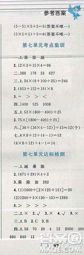 2019年小學(xué)同步考優(yōu)化設(shè)計小超人作業(yè)本四年級數(shù)學(xué)上冊蘇教版答案