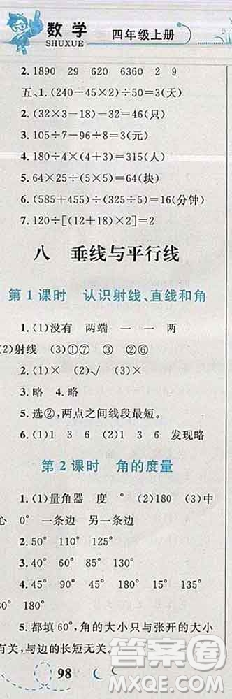 2019年小學(xué)同步考優(yōu)化設(shè)計小超人作業(yè)本四年級數(shù)學(xué)上冊蘇教版答案