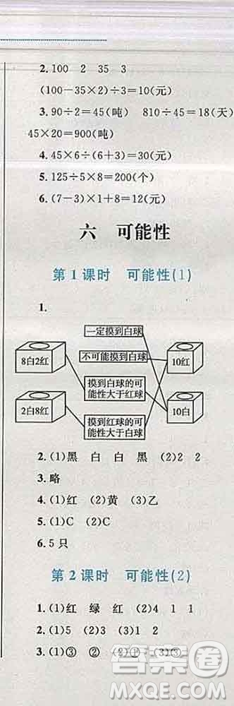 2019年小學(xué)同步考優(yōu)化設(shè)計小超人作業(yè)本四年級數(shù)學(xué)上冊蘇教版答案