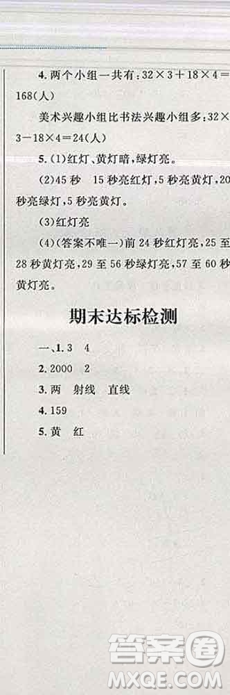 2019年小學(xué)同步考優(yōu)化設(shè)計小超人作業(yè)本四年級數(shù)學(xué)上冊蘇教版答案