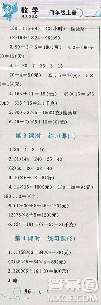 2019年小學(xué)同步考優(yōu)化設(shè)計小超人作業(yè)本四年級數(shù)學(xué)上冊蘇教版答案