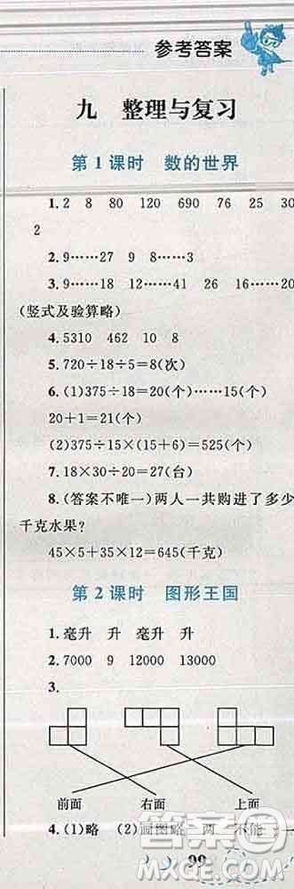 2019年小學(xué)同步考優(yōu)化設(shè)計小超人作業(yè)本四年級數(shù)學(xué)上冊蘇教版答案