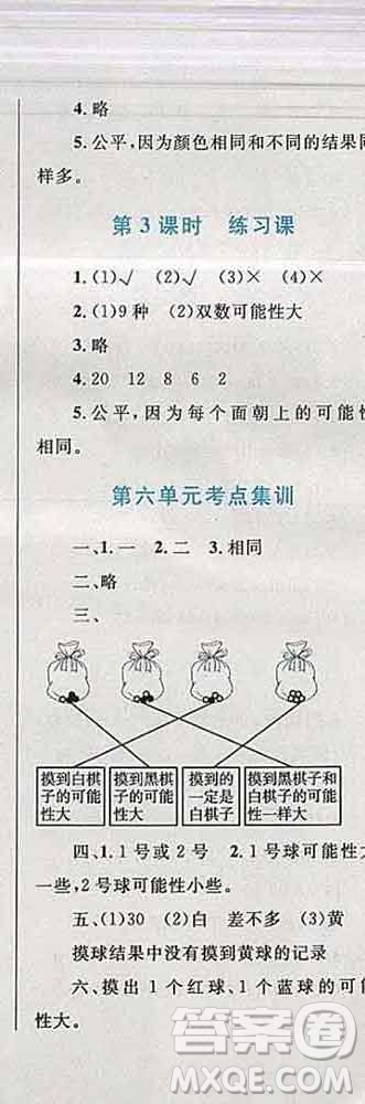 2019年小學(xué)同步考優(yōu)化設(shè)計小超人作業(yè)本四年級數(shù)學(xué)上冊蘇教版答案