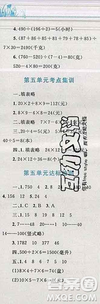 2019年小學(xué)同步考優(yōu)化設(shè)計小超人作業(yè)本四年級數(shù)學(xué)上冊蘇教版答案