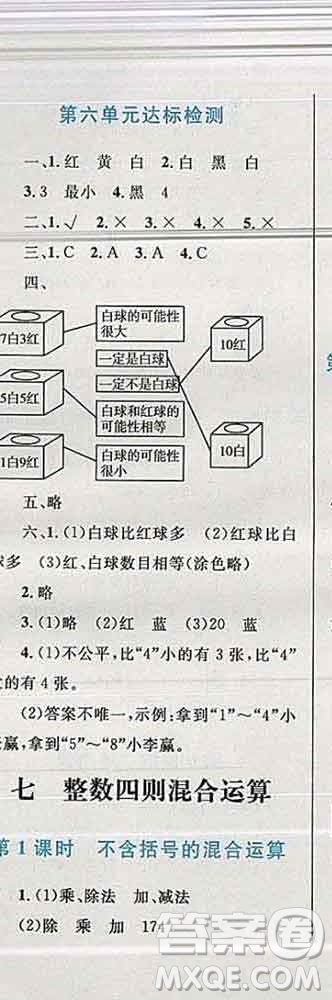 2019年小學(xué)同步考優(yōu)化設(shè)計小超人作業(yè)本四年級數(shù)學(xué)上冊蘇教版答案