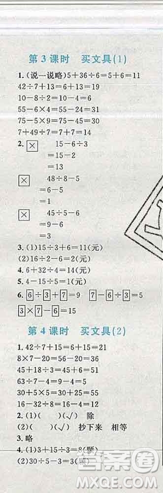 2019年小學(xué)同步考優(yōu)化設(shè)計(jì)小超人作業(yè)本三年級(jí)數(shù)學(xué)上冊(cè)北師版答案