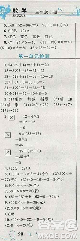 2019年小學(xué)同步考優(yōu)化設(shè)計(jì)小超人作業(yè)本三年級(jí)數(shù)學(xué)上冊(cè)北師版答案