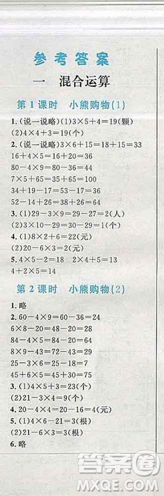 2019年小學(xué)同步考優(yōu)化設(shè)計(jì)小超人作業(yè)本三年級(jí)數(shù)學(xué)上冊(cè)北師版答案