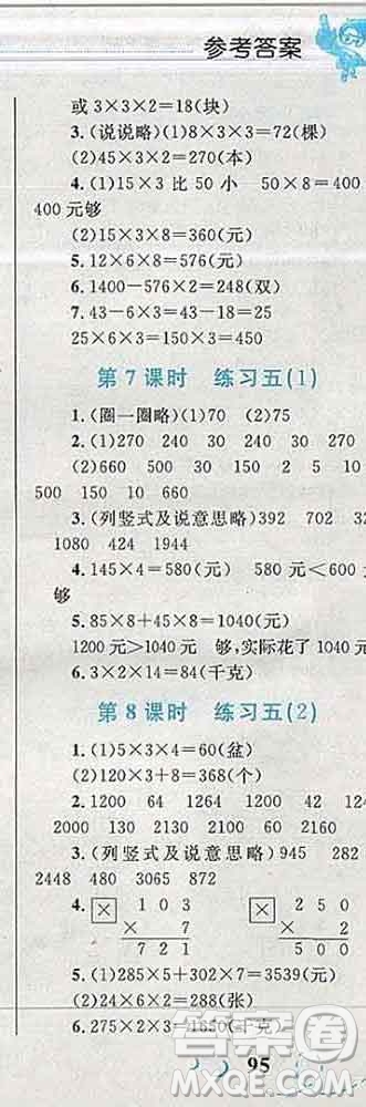 2019年小學(xué)同步考優(yōu)化設(shè)計(jì)小超人作業(yè)本三年級(jí)數(shù)學(xué)上冊(cè)北師版答案