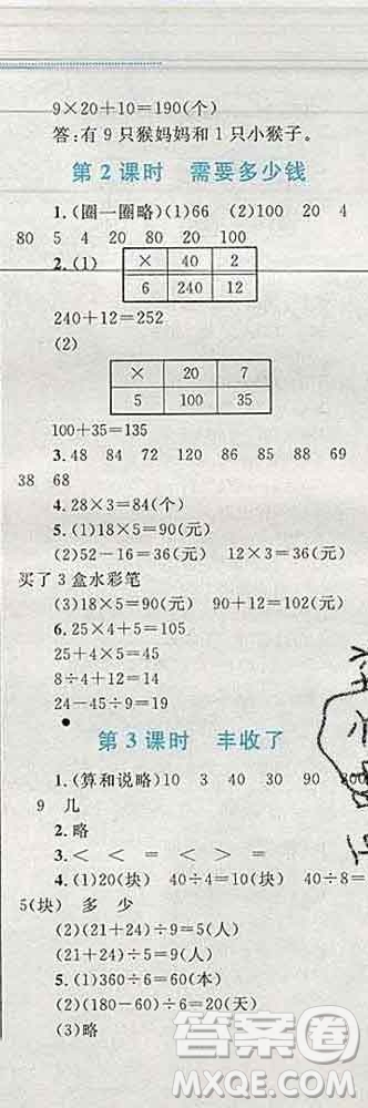 2019年小學(xué)同步考優(yōu)化設(shè)計(jì)小超人作業(yè)本三年級(jí)數(shù)學(xué)上冊(cè)北師版答案