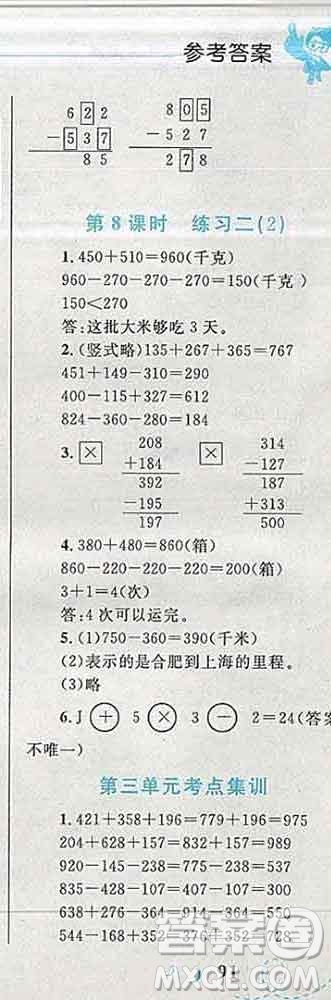 2019年小學(xué)同步考優(yōu)化設(shè)計(jì)小超人作業(yè)本三年級(jí)數(shù)學(xué)上冊(cè)北師版答案