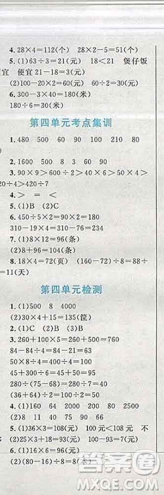 2019年小學(xué)同步考優(yōu)化設(shè)計(jì)小超人作業(yè)本三年級(jí)數(shù)學(xué)上冊(cè)北師版答案