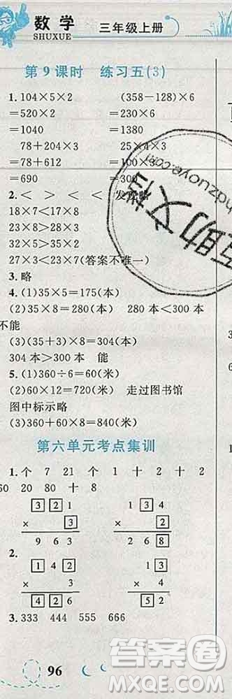 2019年小學(xué)同步考優(yōu)化設(shè)計(jì)小超人作業(yè)本三年級(jí)數(shù)學(xué)上冊(cè)北師版答案