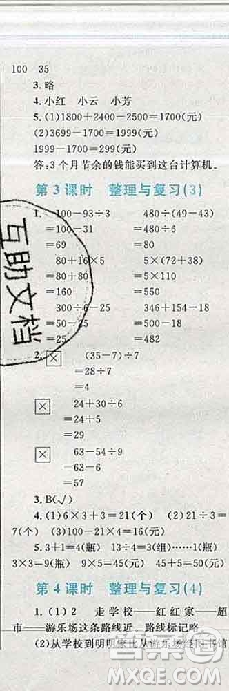 2019年小學(xué)同步考優(yōu)化設(shè)計(jì)小超人作業(yè)本三年級(jí)數(shù)學(xué)上冊(cè)北師版答案