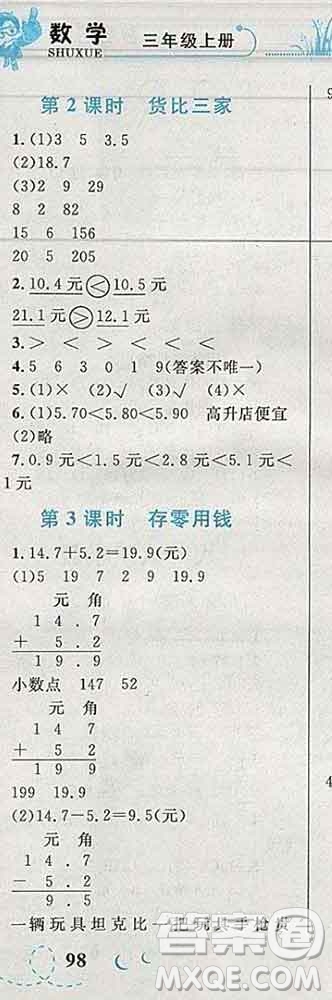 2019年小學(xué)同步考優(yōu)化設(shè)計(jì)小超人作業(yè)本三年級(jí)數(shù)學(xué)上冊(cè)北師版答案