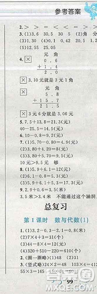 2019年小學(xué)同步考優(yōu)化設(shè)計(jì)小超人作業(yè)本三年級(jí)數(shù)學(xué)上冊(cè)北師版答案