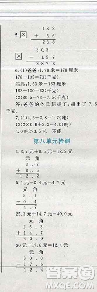 2019年小學(xué)同步考優(yōu)化設(shè)計(jì)小超人作業(yè)本三年級(jí)數(shù)學(xué)上冊(cè)北師版答案