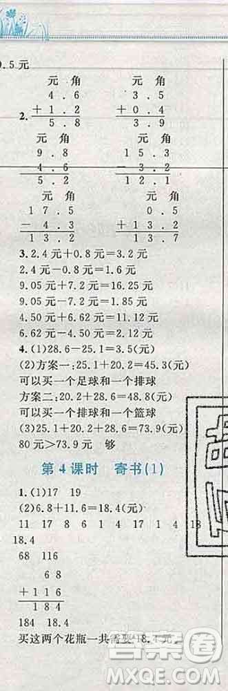 2019年小學(xué)同步考優(yōu)化設(shè)計(jì)小超人作業(yè)本三年級(jí)數(shù)學(xué)上冊(cè)北師版答案