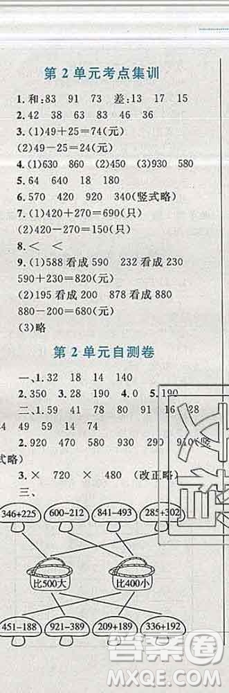 2019年小學(xué)同步考優(yōu)化設(shè)計(jì)小超人作業(yè)本三年級(jí)數(shù)學(xué)上冊(cè)人教版答案