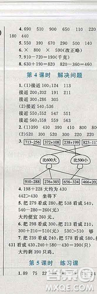 2019年小學(xué)同步考優(yōu)化設(shè)計(jì)小超人作業(yè)本三年級(jí)數(shù)學(xué)上冊(cè)人教版答案