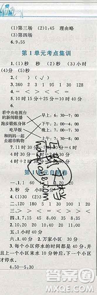 2019年小學(xué)同步考優(yōu)化設(shè)計(jì)小超人作業(yè)本三年級(jí)數(shù)學(xué)上冊(cè)人教版答案