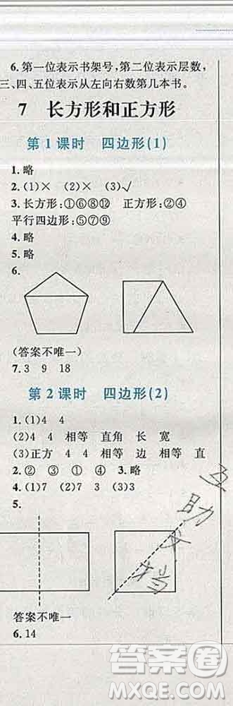 2019年小學(xué)同步考優(yōu)化設(shè)計(jì)小超人作業(yè)本三年級(jí)數(shù)學(xué)上冊(cè)人教版答案