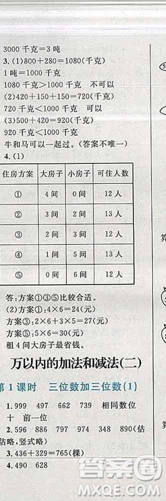 2019年小學(xué)同步考優(yōu)化設(shè)計(jì)小超人作業(yè)本三年級(jí)數(shù)學(xué)上冊(cè)人教版答案