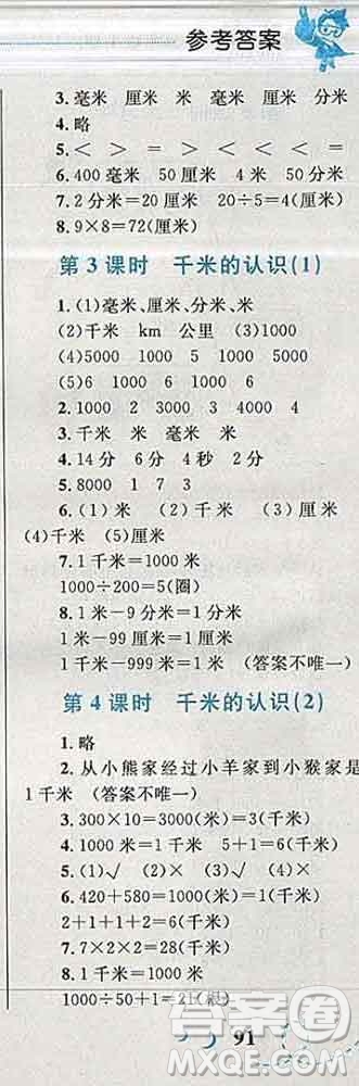 2019年小學(xué)同步考優(yōu)化設(shè)計(jì)小超人作業(yè)本三年級(jí)數(shù)學(xué)上冊(cè)人教版答案