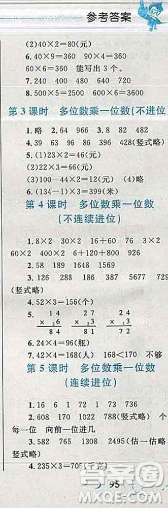 2019年小學(xué)同步考優(yōu)化設(shè)計(jì)小超人作業(yè)本三年級(jí)數(shù)學(xué)上冊(cè)人教版答案