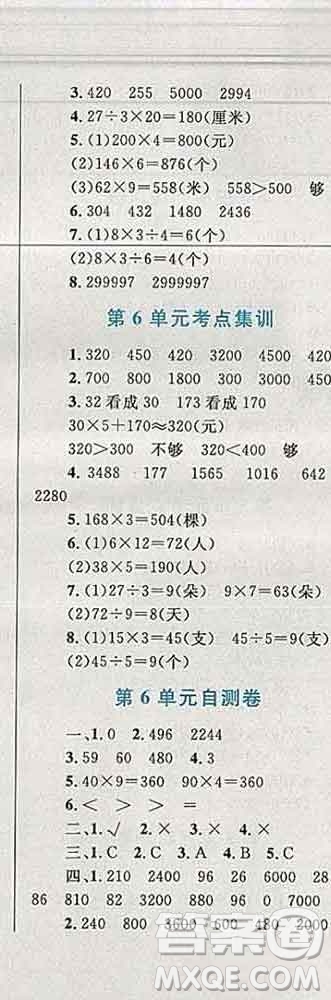 2019年小學(xué)同步考優(yōu)化設(shè)計(jì)小超人作業(yè)本三年級(jí)數(shù)學(xué)上冊(cè)人教版答案