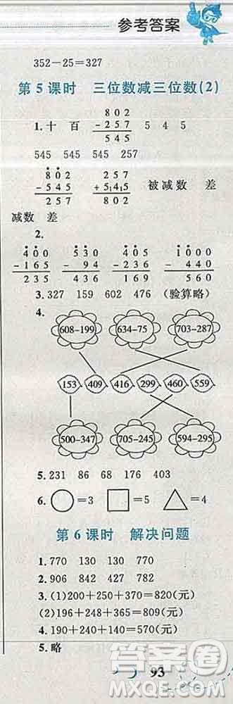 2019年小學(xué)同步考優(yōu)化設(shè)計(jì)小超人作業(yè)本三年級(jí)數(shù)學(xué)上冊(cè)人教版答案