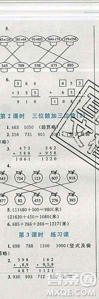 2019年小學(xué)同步考優(yōu)化設(shè)計(jì)小超人作業(yè)本三年級(jí)數(shù)學(xué)上冊(cè)人教版答案