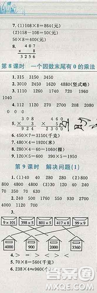 2019年小學(xué)同步考優(yōu)化設(shè)計(jì)小超人作業(yè)本三年級(jí)數(shù)學(xué)上冊(cè)人教版答案