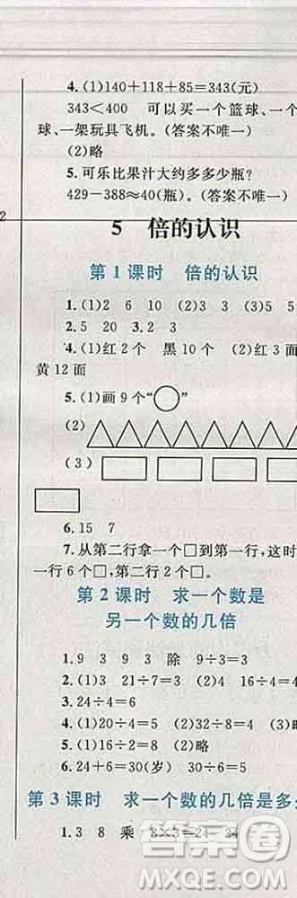 2019年小學(xué)同步考優(yōu)化設(shè)計(jì)小超人作業(yè)本三年級(jí)數(shù)學(xué)上冊(cè)人教版答案