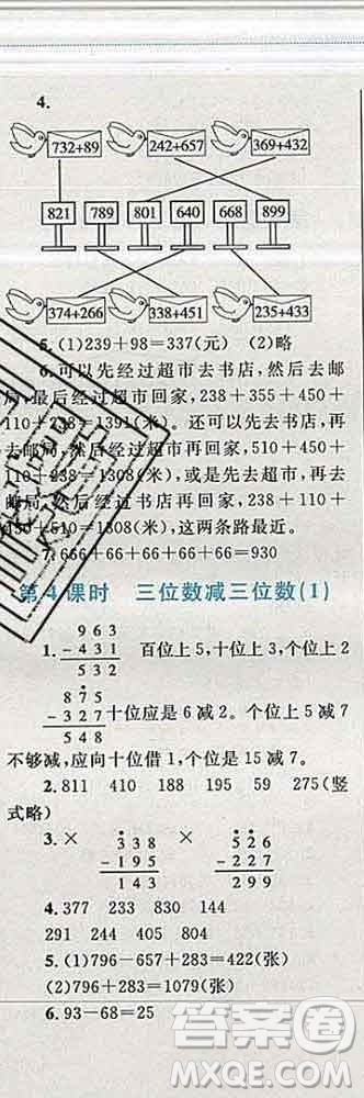 2019年小學(xué)同步考優(yōu)化設(shè)計(jì)小超人作業(yè)本三年級(jí)數(shù)學(xué)上冊(cè)人教版答案