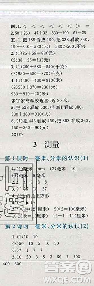 2019年小學(xué)同步考優(yōu)化設(shè)計(jì)小超人作業(yè)本三年級(jí)數(shù)學(xué)上冊(cè)人教版答案