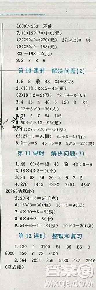 2019年小學(xué)同步考優(yōu)化設(shè)計(jì)小超人作業(yè)本三年級(jí)數(shù)學(xué)上冊(cè)人教版答案