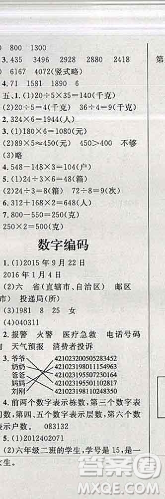 2019年小學(xué)同步考優(yōu)化設(shè)計(jì)小超人作業(yè)本三年級(jí)數(shù)學(xué)上冊(cè)人教版答案