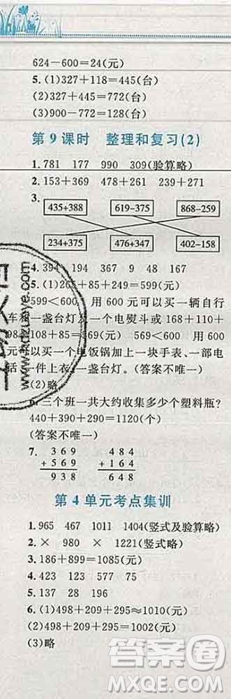 2019年小學(xué)同步考優(yōu)化設(shè)計(jì)小超人作業(yè)本三年級(jí)數(shù)學(xué)上冊(cè)人教版答案