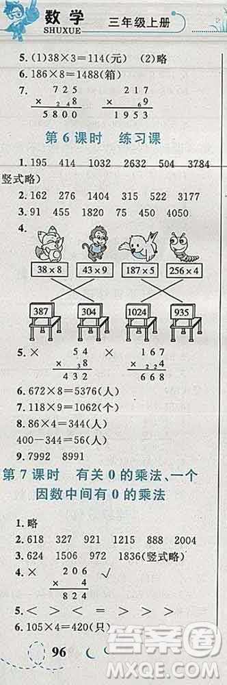 2019年小學(xué)同步考優(yōu)化設(shè)計(jì)小超人作業(yè)本三年級(jí)數(shù)學(xué)上冊(cè)人教版答案